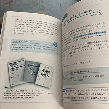 Amazon.co.jp: 東大生が書いた 問題を解く力を鍛えるケース問題